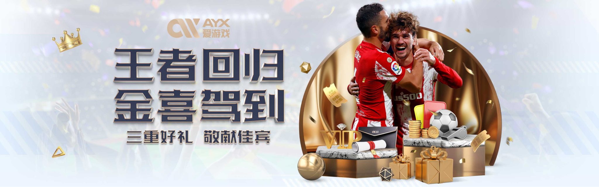 立足防守
