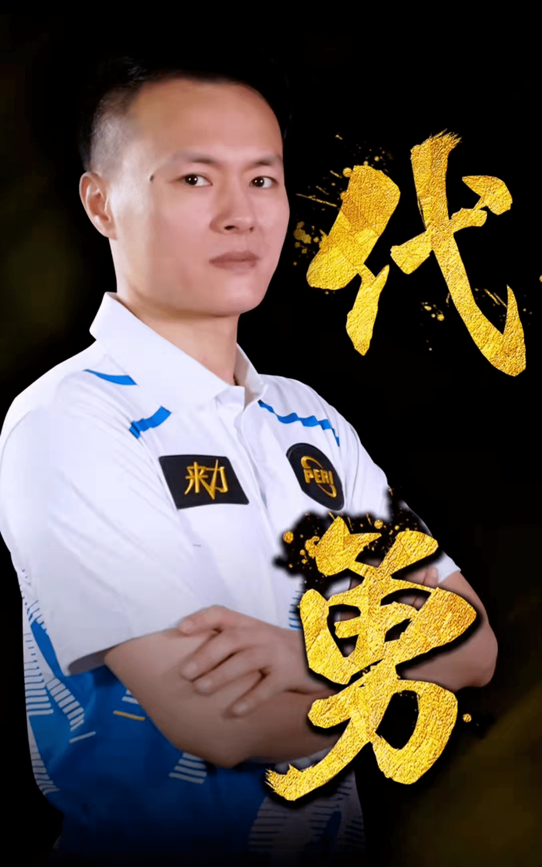 比尔选择加 比尔选择加